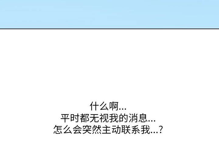 《同事换换爱》漫画 第112話