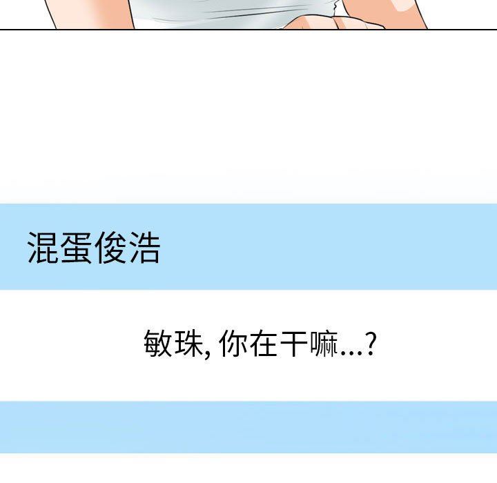 《同事换换爱》漫画 第112話