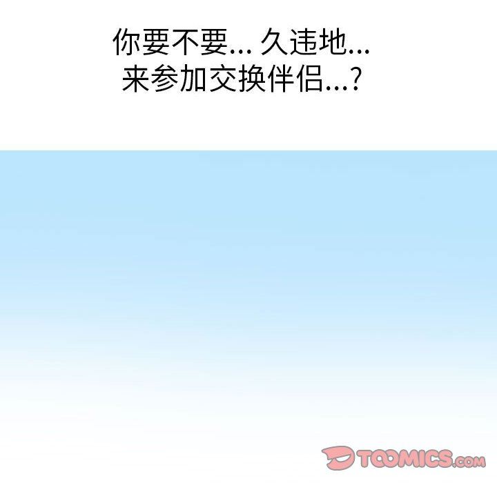 《同事换换爱》漫画 第112話