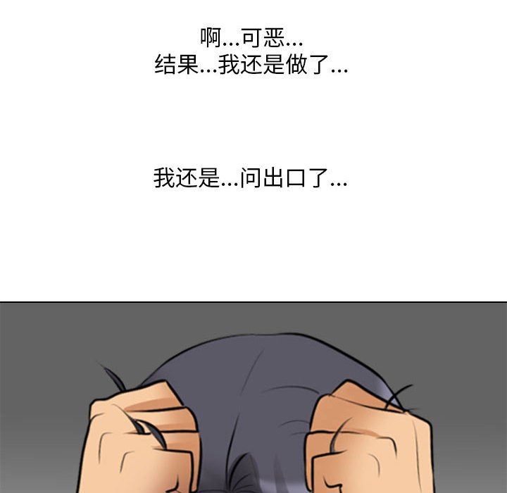 《同事换换爱》漫画 第112話