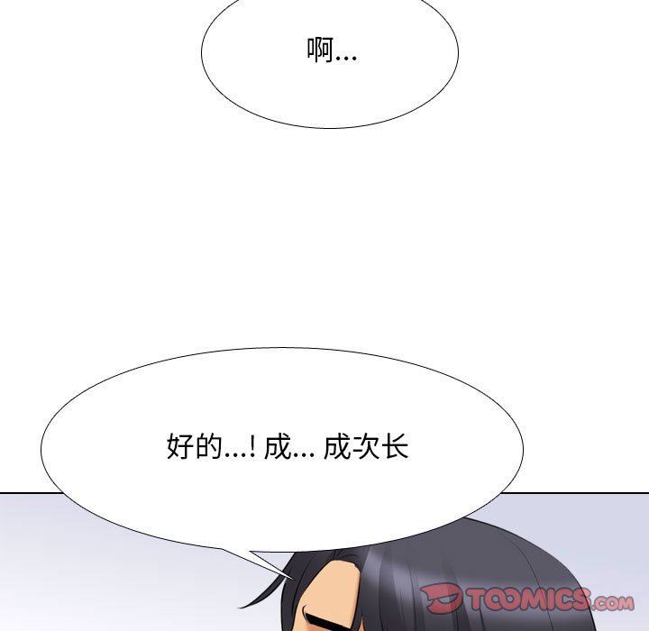 《同事换换爱》漫画 第112話