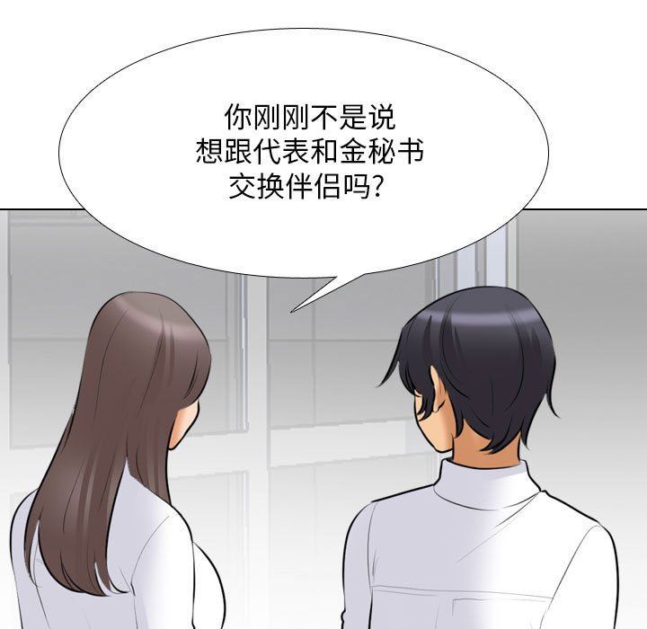 《同事换换爱》漫画 第112話