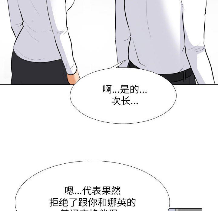 《同事换换爱》漫画 第112話