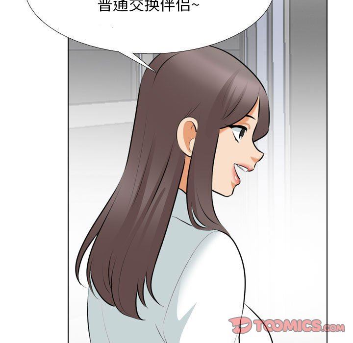 《同事换换爱》漫画 第112話