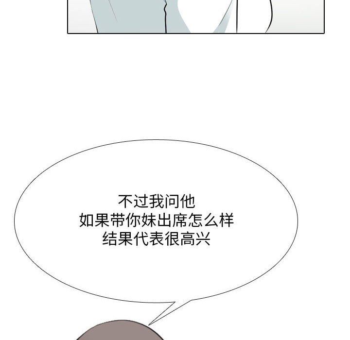 《同事换换爱》漫画 第112話
