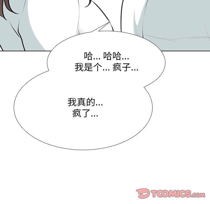 《同事换换爱》漫画 第112話