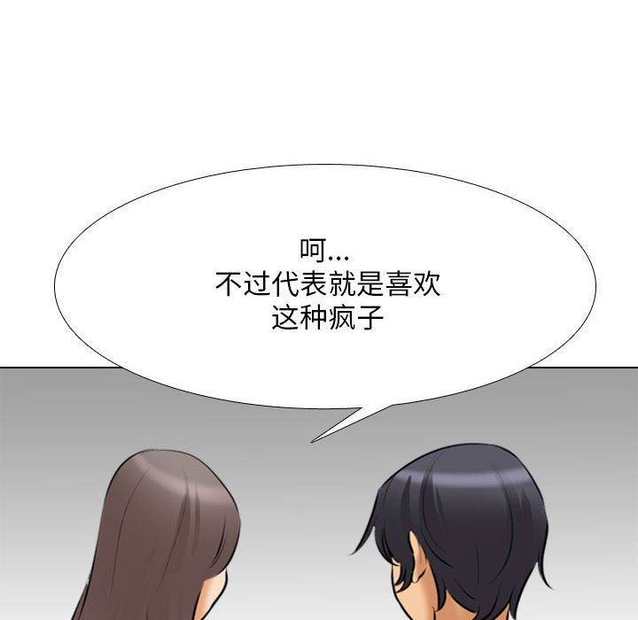 《同事换换爱》漫画 第112話