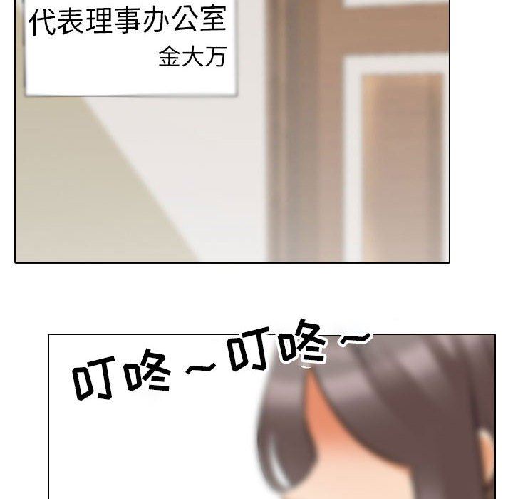 《同事换换爱》漫画 第112話