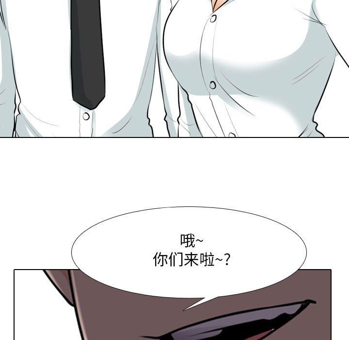 《同事换换爱》漫画 第112話