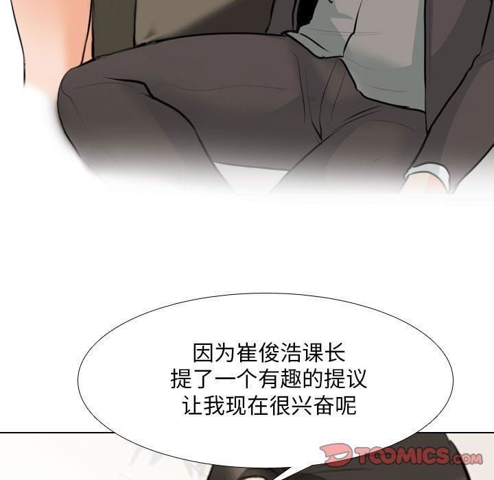 《同事换换爱》漫画 第112話
