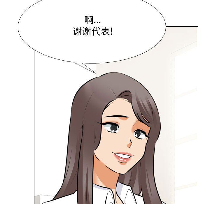《同事换换爱》漫画 第112話