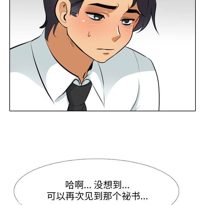《同事换换爱》漫画 第112話