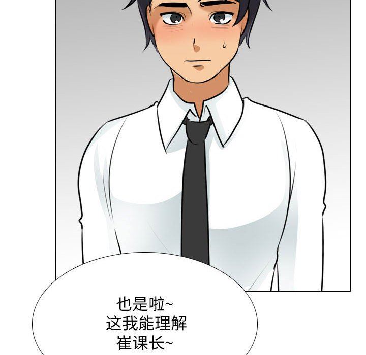 《同事换换爱》漫画 第112話