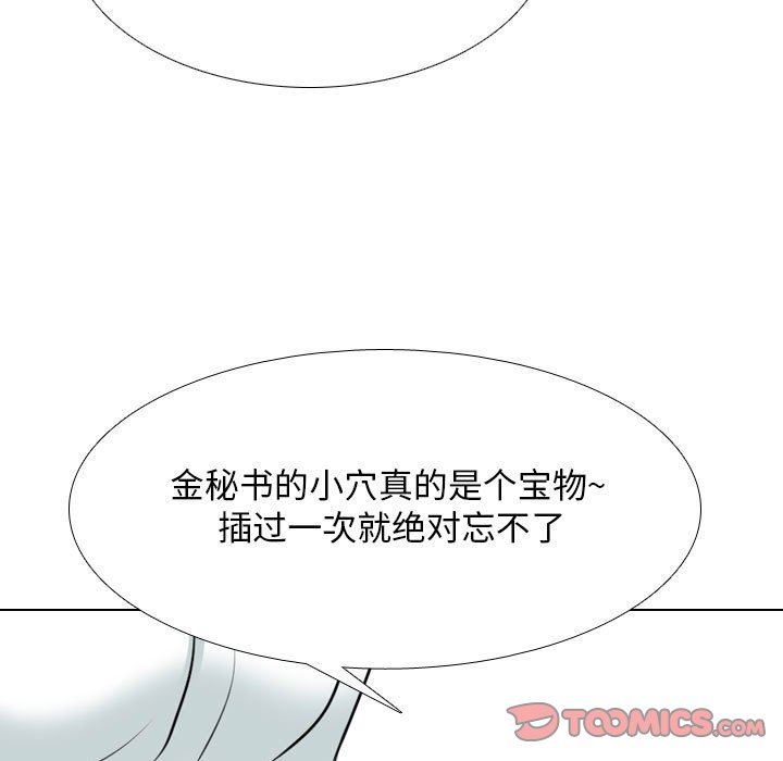 《同事换换爱》漫画 第112話