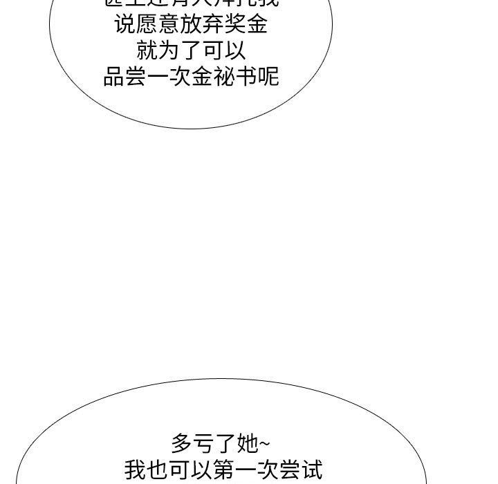 《同事换换爱》漫画 第112話