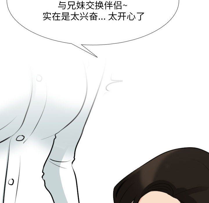 《同事换换爱》漫画 第112話
