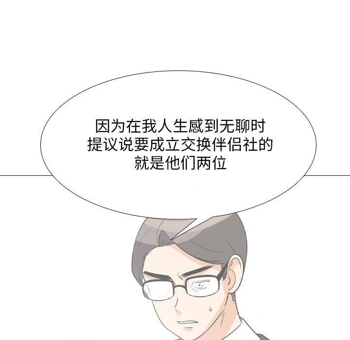 《同事换换爱》漫画 第112話