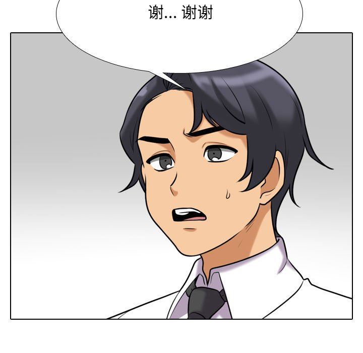 《同事换换爱》漫画 第112話