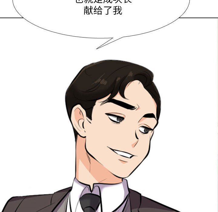 《同事换换爱》漫画 第112話