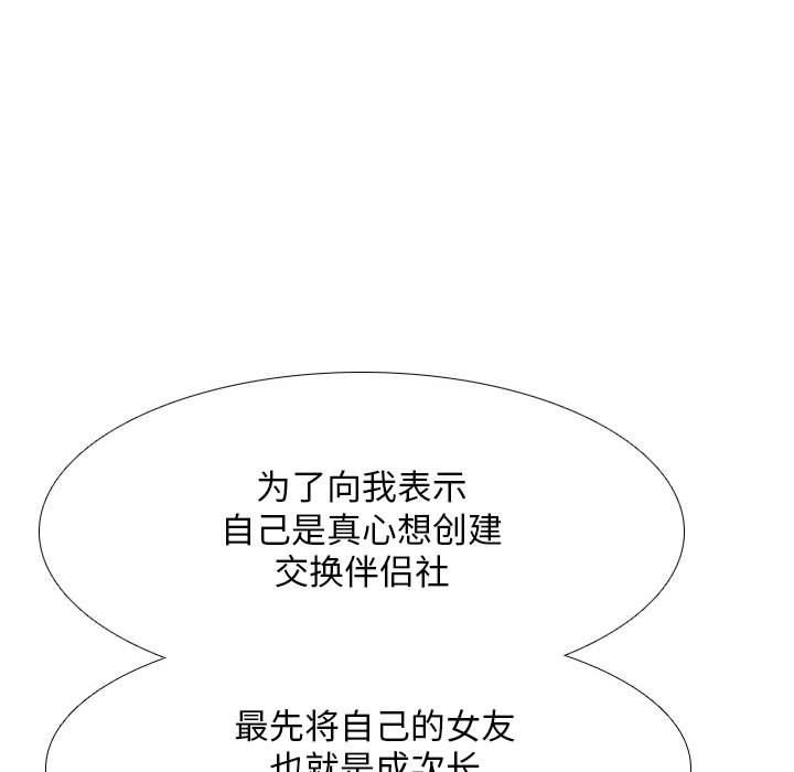 《同事换换爱》漫画 第112話