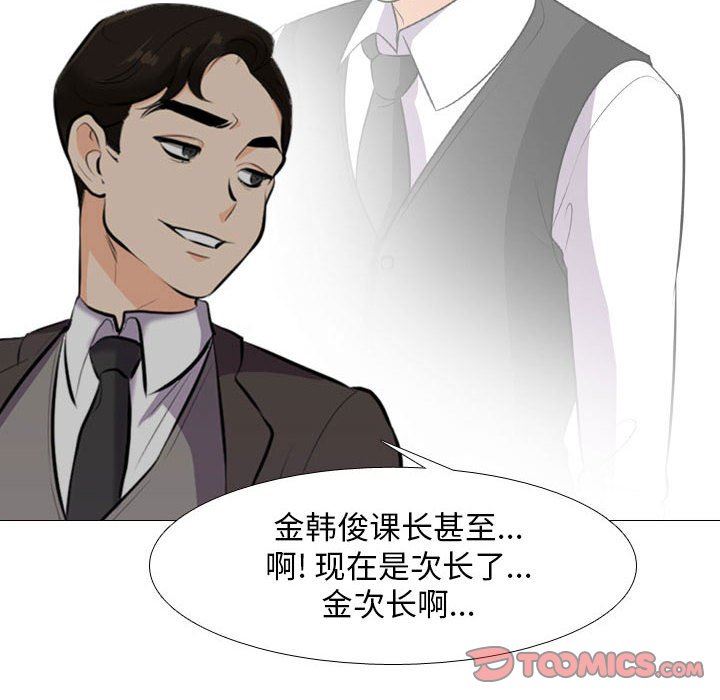 《同事换换爱》漫画 第112話