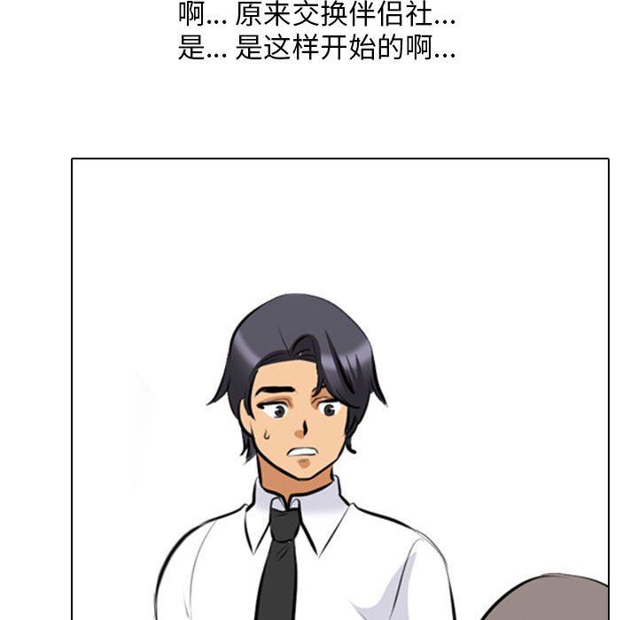 《同事换换爱》漫画 第112話