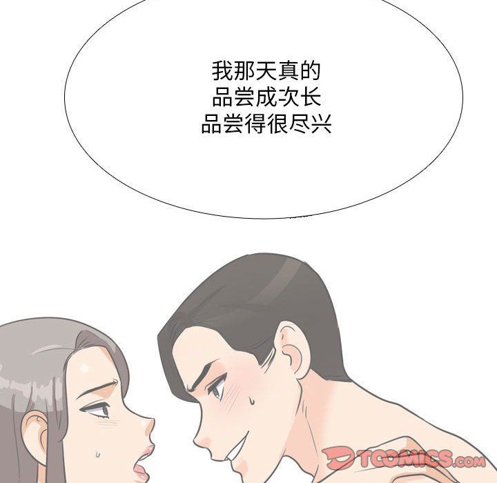 《同事换换爱》漫画 第112話