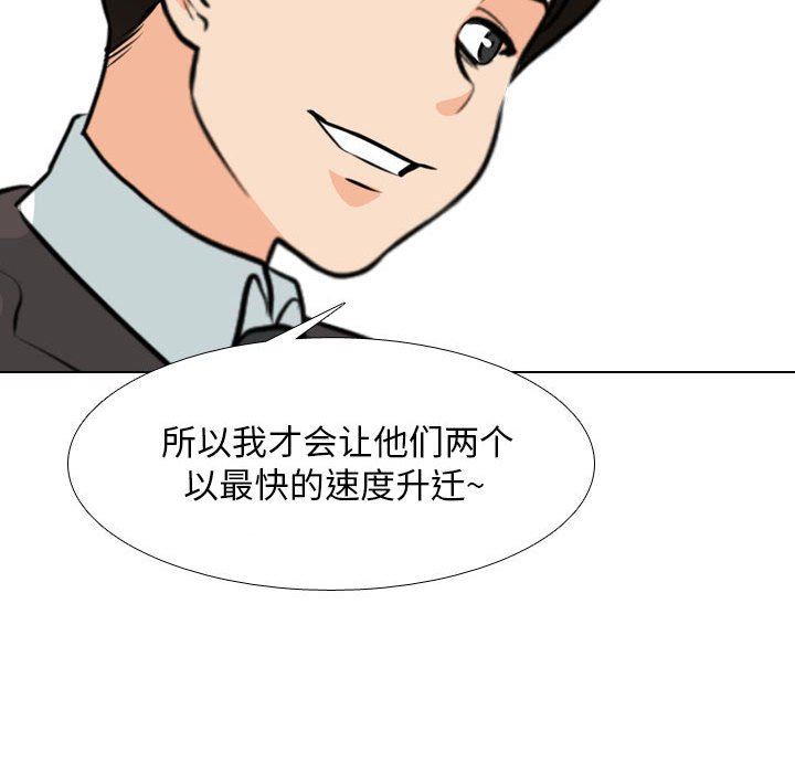 《同事换换爱》漫画 第112話