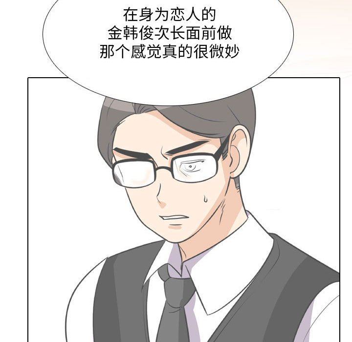 《同事换换爱》漫画 第112話