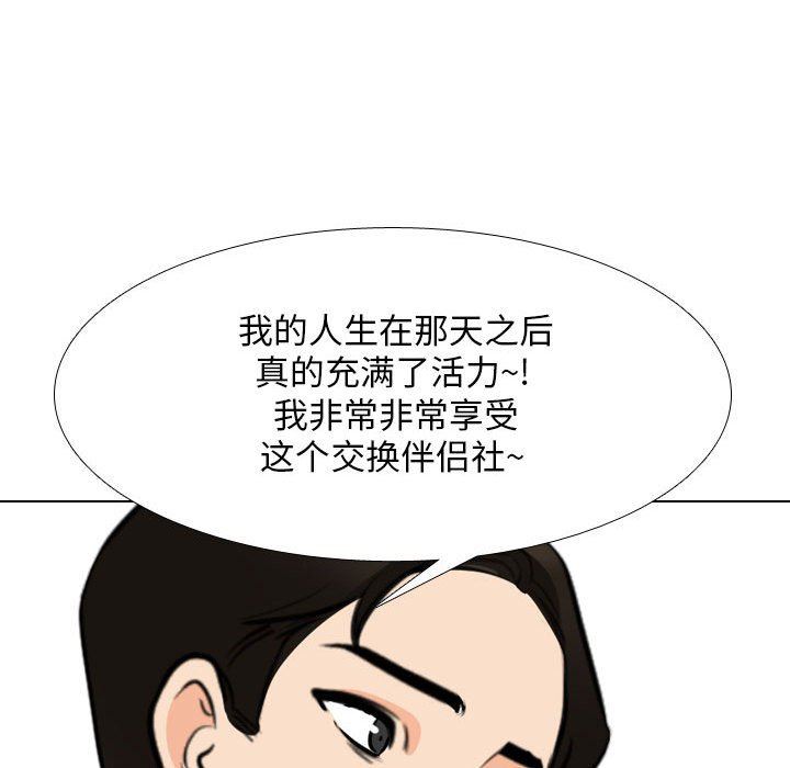 《同事换换爱》漫画 第112話