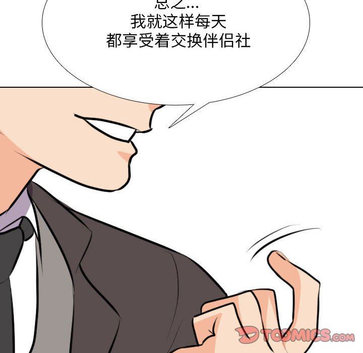 《同事换换爱》漫画 第112話