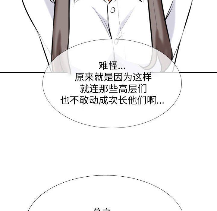 《同事换换爱》漫画 第112話