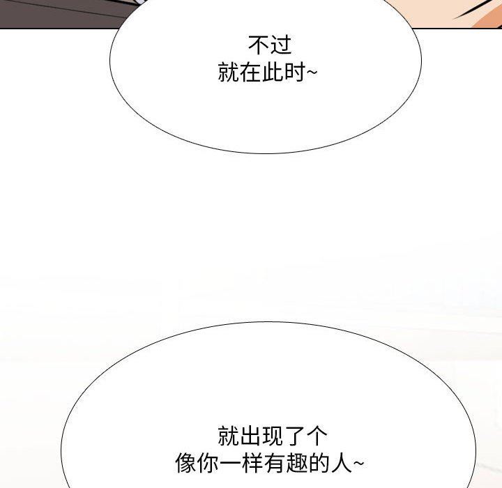 《同事换换爱》漫画 第112話