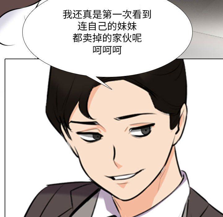 《同事换换爱》漫画 第112話
