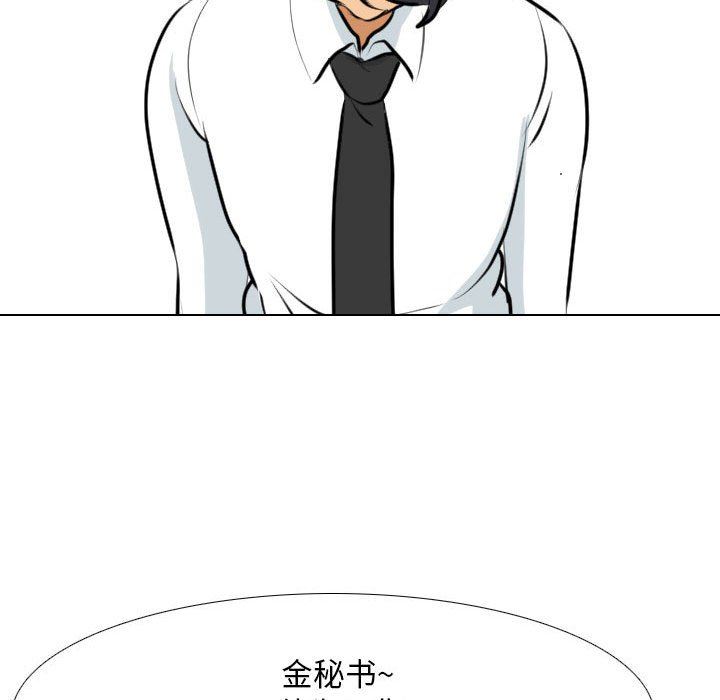 《同事换换爱》漫画 第112話