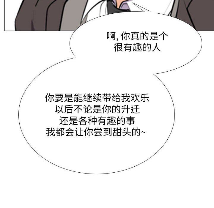 《同事换换爱》漫画 第112話