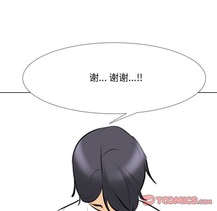 《同事换换爱》漫画 第112話