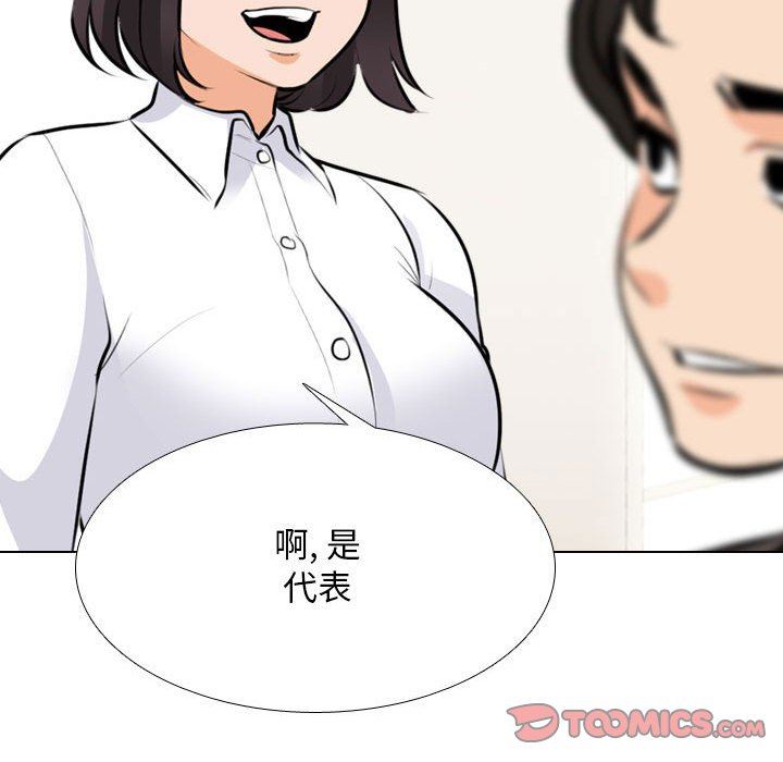 《同事换换爱》漫画 第112話