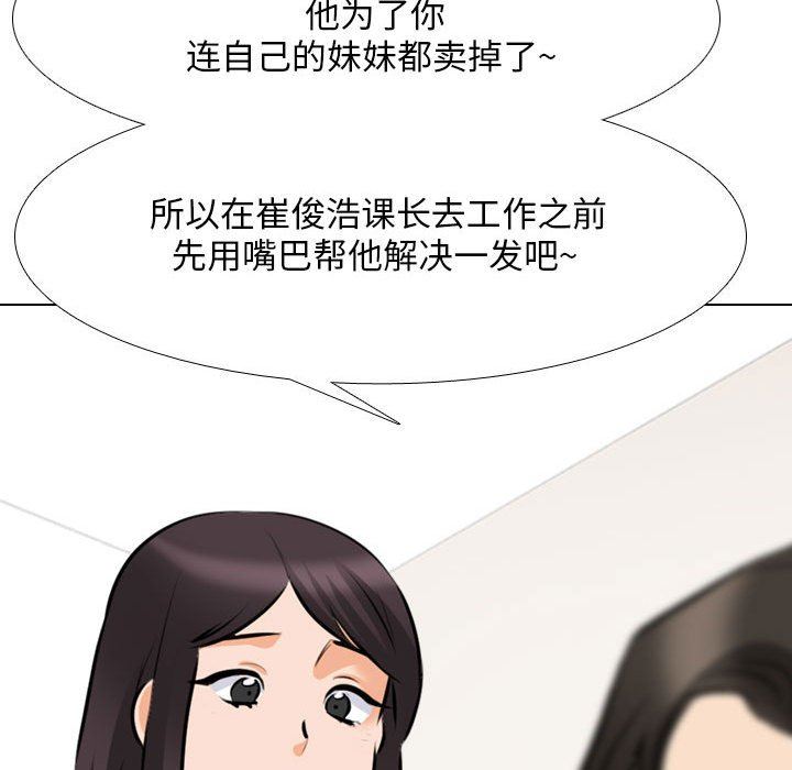 《同事换换爱》漫画 第112話