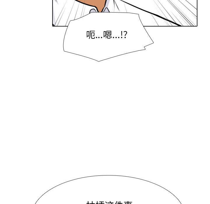 《同事换换爱》漫画 第112話