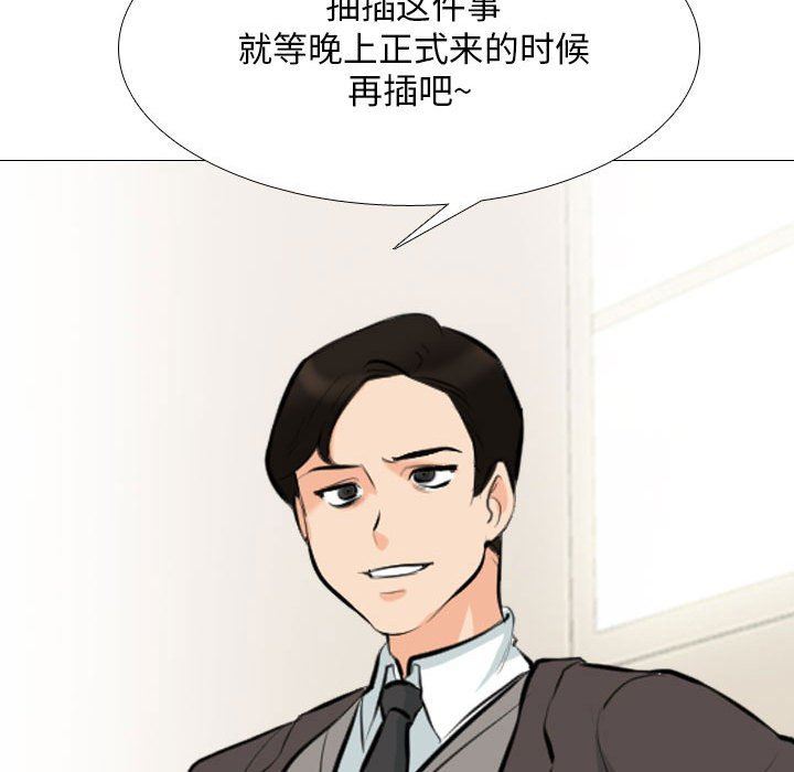 《同事换换爱》漫画 第112話