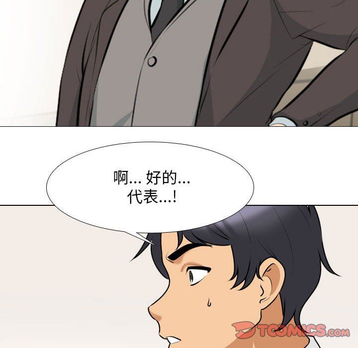 《同事换换爱》漫画 第112話