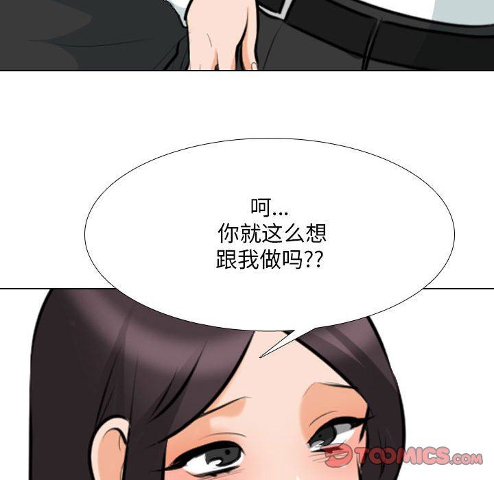《同事换换爱》漫画 第112話
