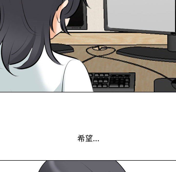 《同事换换爱》漫画 第112話