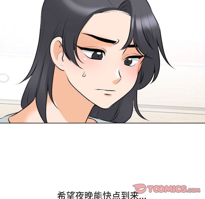《同事换换爱》漫画 第112話