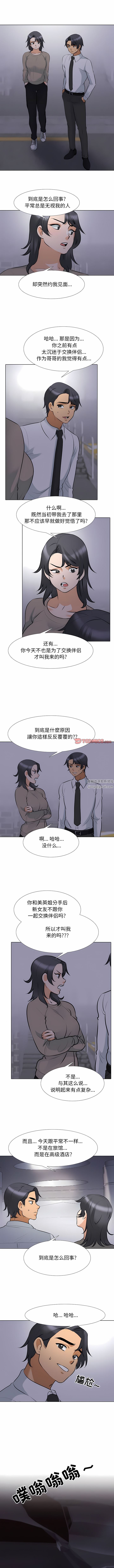 《同事换换爱》漫画 第113話