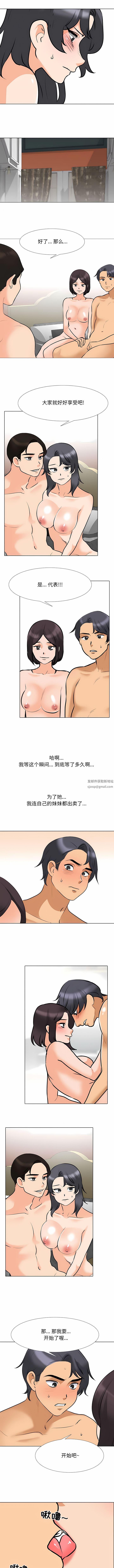 《同事换换爱》漫画 第113話