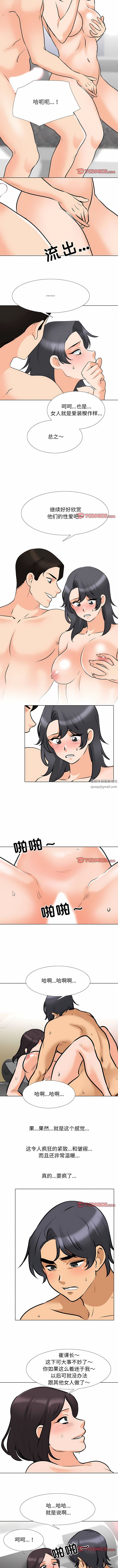 《同事换换爱》漫画 第114話