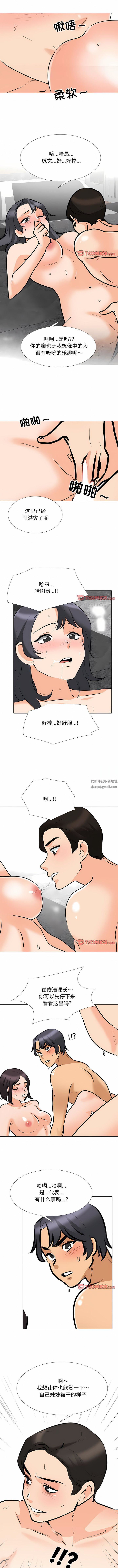 《同事换换爱》漫画 第114話