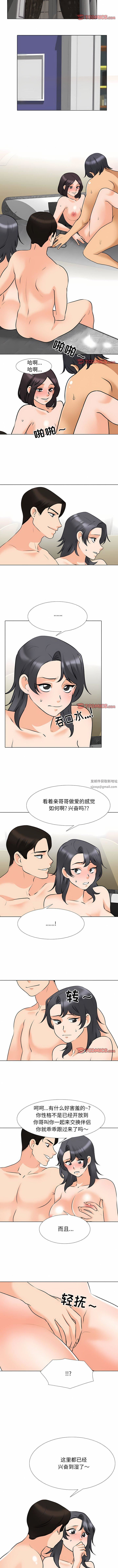 《同事换换爱》漫画 第114話